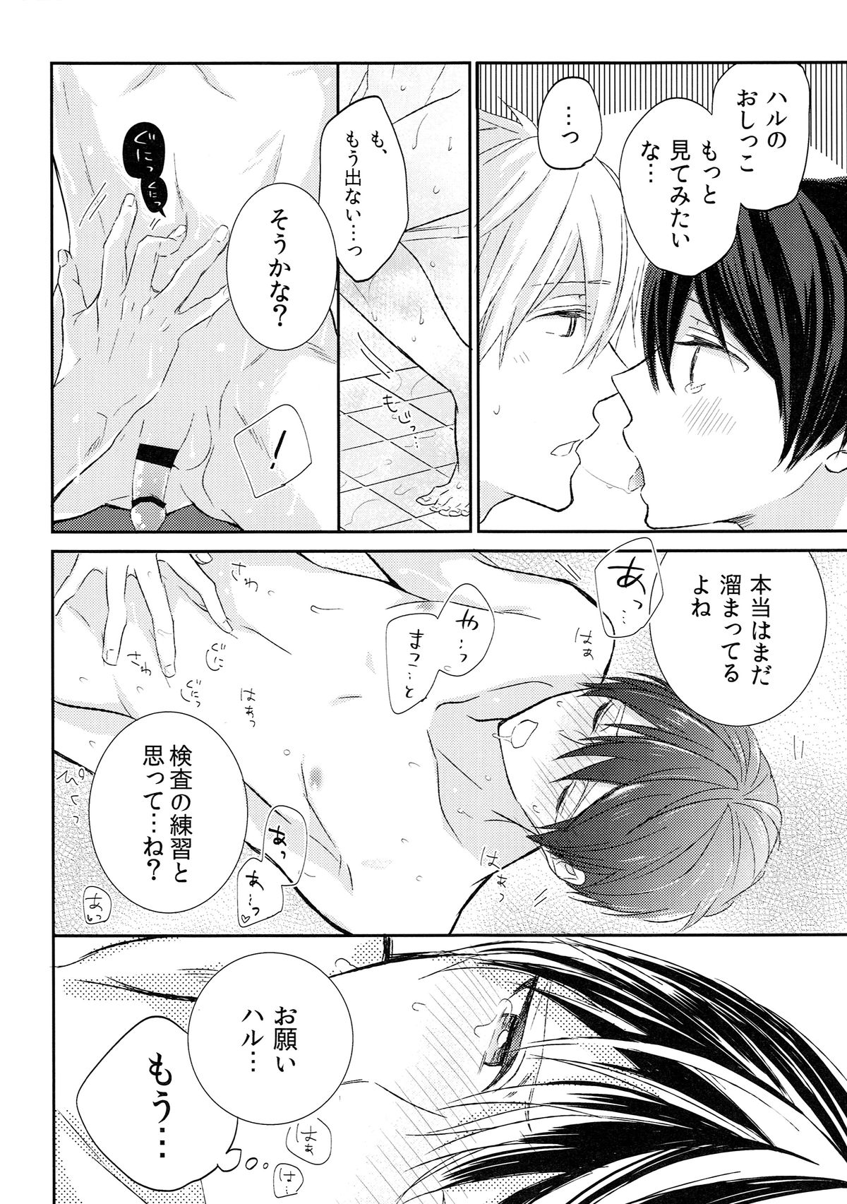 (HARUCC20) [Sneeeze (くぶ)] よこうえんしゅう (Free!)