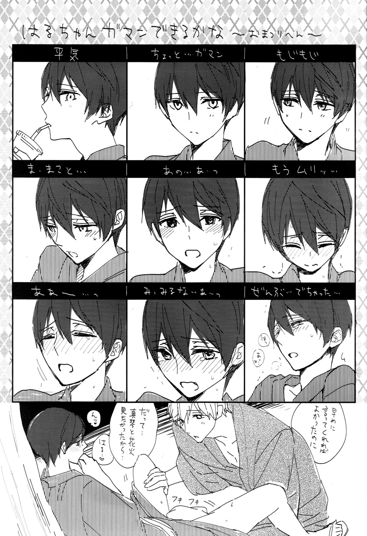 (HARUCC20) [Sneeeze (くぶ)] よこうえんしゅう (Free!)