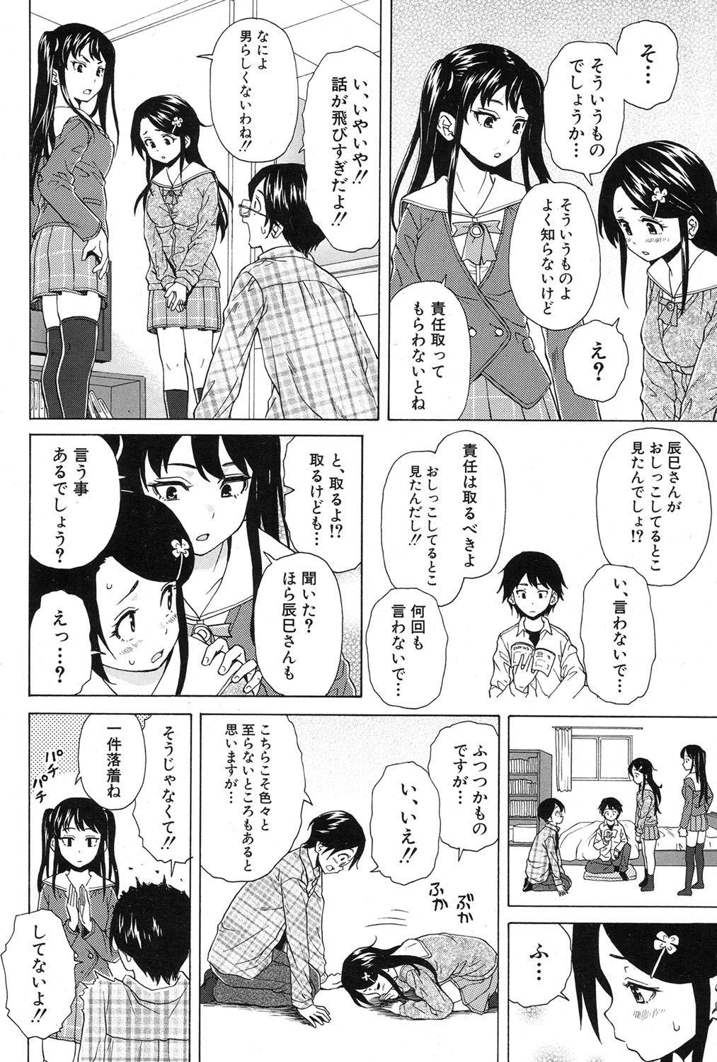 COMIC 夢幻転生 2017年1月号 [DL版]