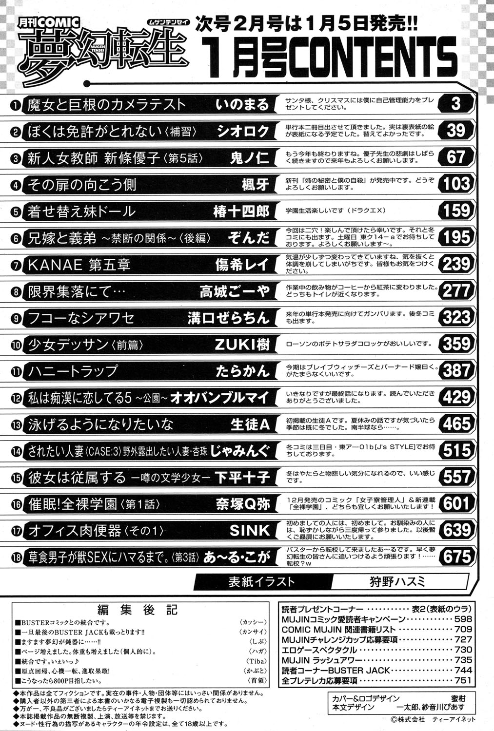 COMIC 夢幻転生 2017年1月号 [DL版]