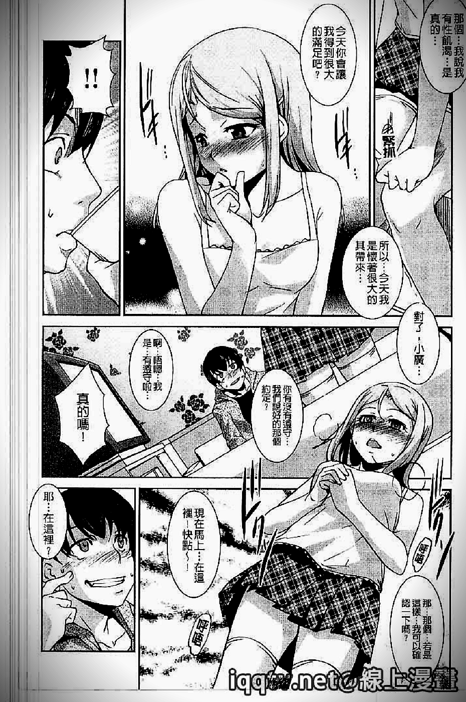 [天乃一水] イクまでイッちゃお? [中国翻訳]