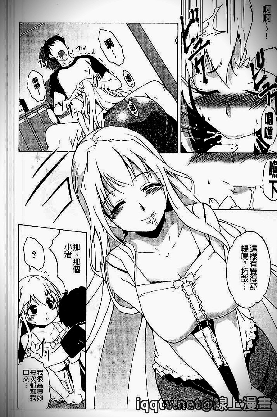 [天乃一水] イクまでイッちゃお? [中国翻訳]