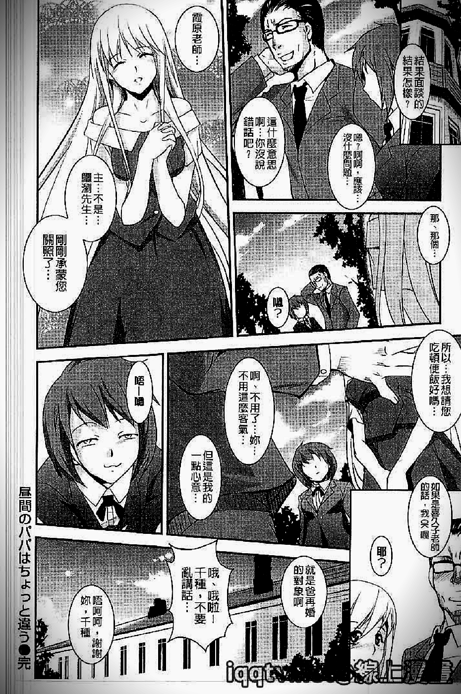 [天乃一水] イクまでイッちゃお? [中国翻訳]