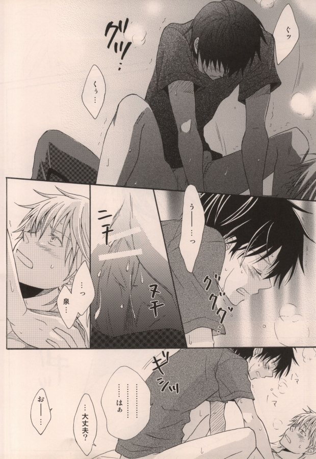 [DOPING HEAVEN (葉月ゆい)] 君がいるだけで (おおきく振りかぶって)