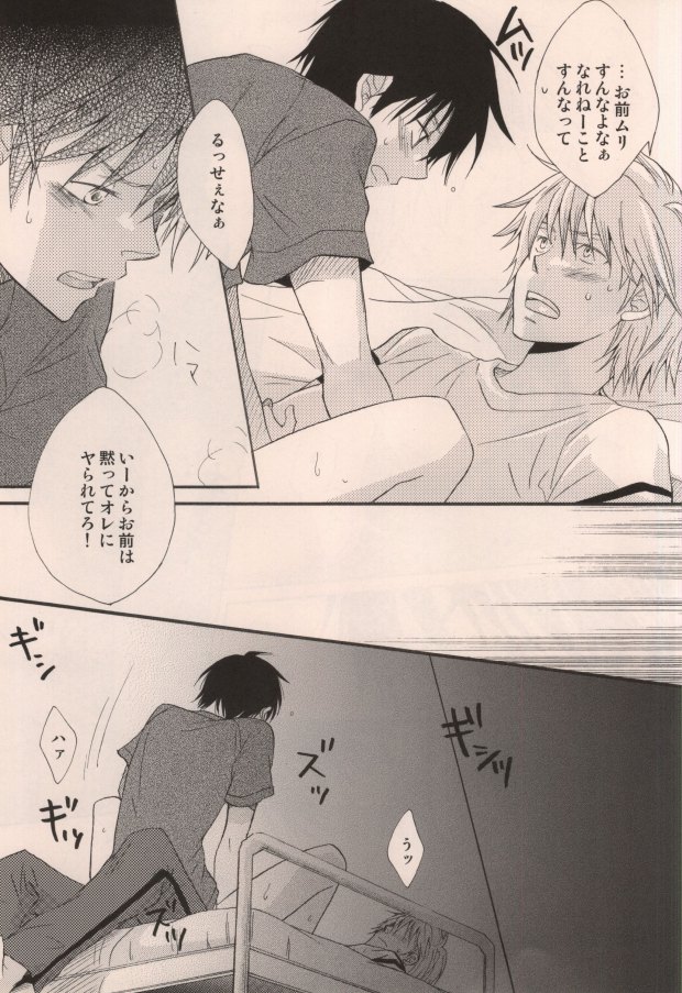 [DOPING HEAVEN (葉月ゆい)] 君がいるだけで (おおきく振りかぶって)