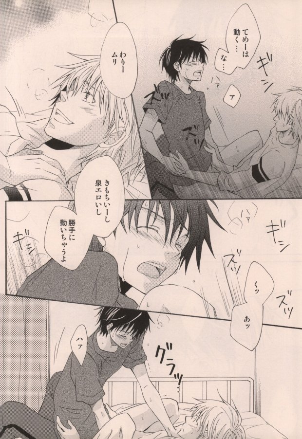 [DOPING HEAVEN (葉月ゆい)] 君がいるだけで (おおきく振りかぶって)