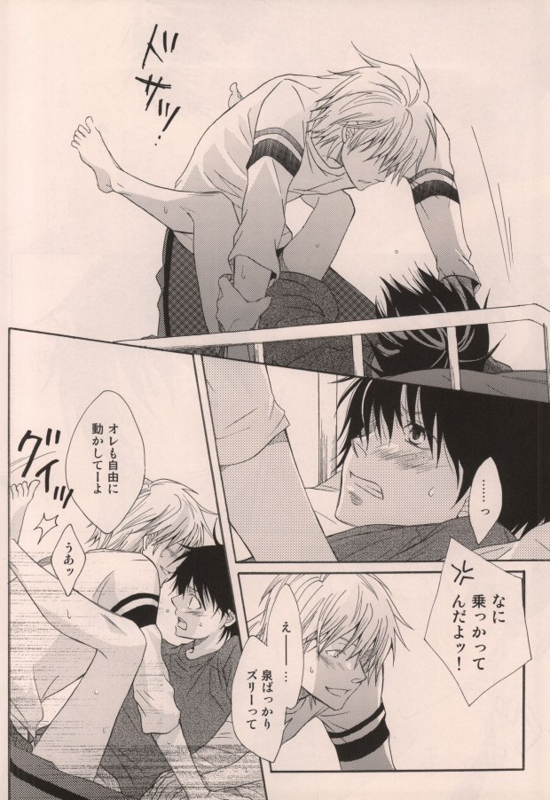 [DOPING HEAVEN (葉月ゆい)] 君がいるだけで (おおきく振りかぶって)