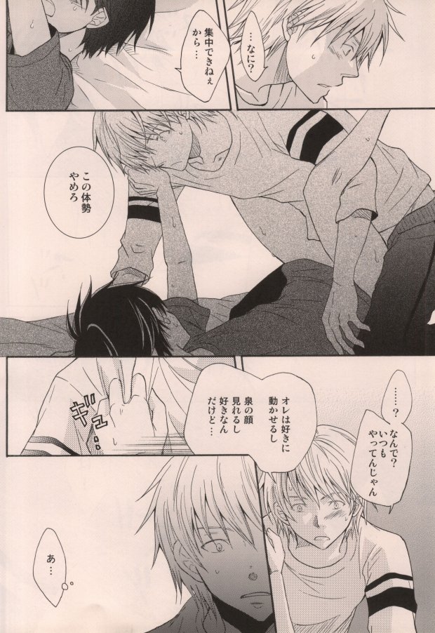 [DOPING HEAVEN (葉月ゆい)] 君がいるだけで (おおきく振りかぶって)