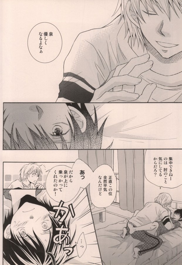 [DOPING HEAVEN (葉月ゆい)] 君がいるだけで (おおきく振りかぶって)