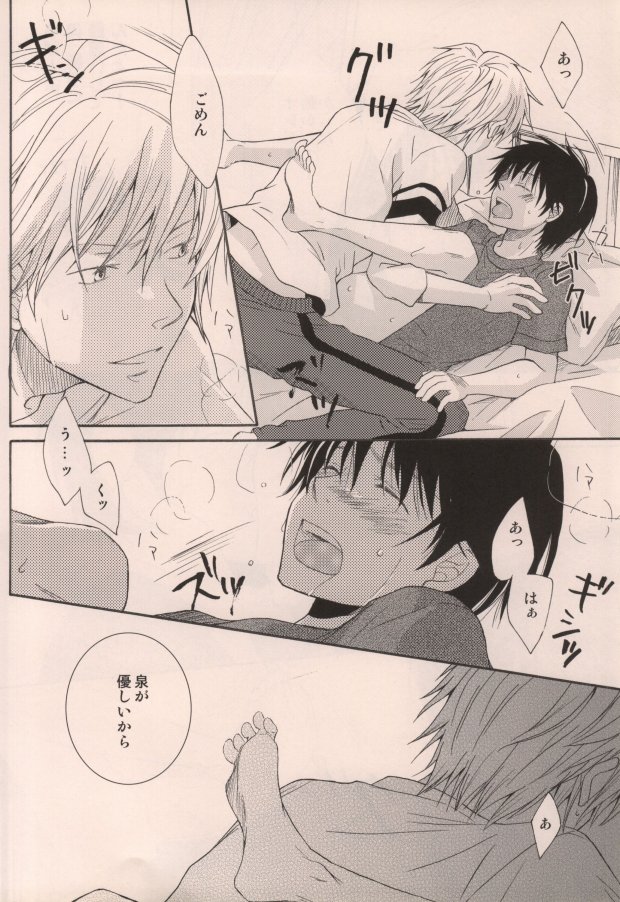 [DOPING HEAVEN (葉月ゆい)] 君がいるだけで (おおきく振りかぶって)