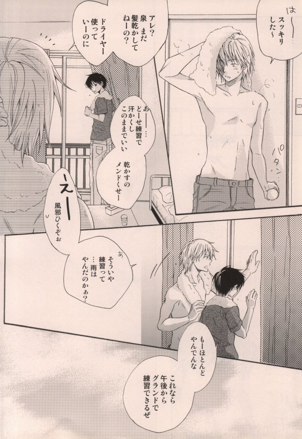 [DOPING HEAVEN (葉月ゆい)] 君がいるだけで (おおきく振りかぶって)