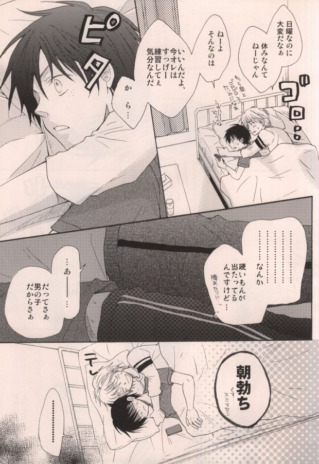 [DOPING HEAVEN (葉月ゆい)] 君がいるだけで (おおきく振りかぶって)