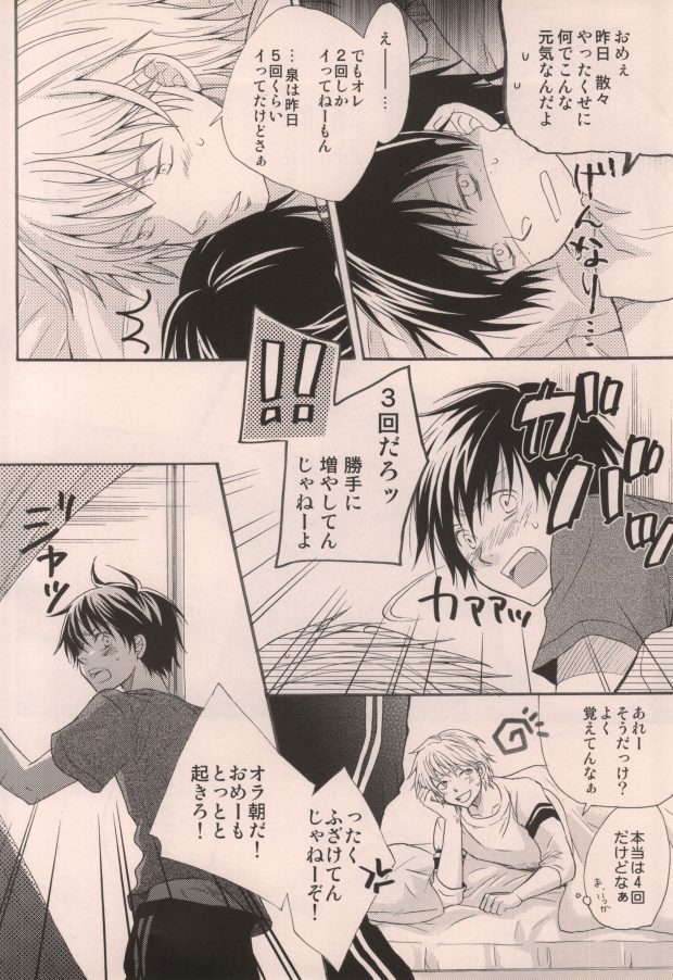 [DOPING HEAVEN (葉月ゆい)] 君がいるだけで (おおきく振りかぶって)