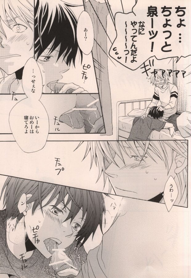 [DOPING HEAVEN (葉月ゆい)] 君がいるだけで (おおきく振りかぶって)