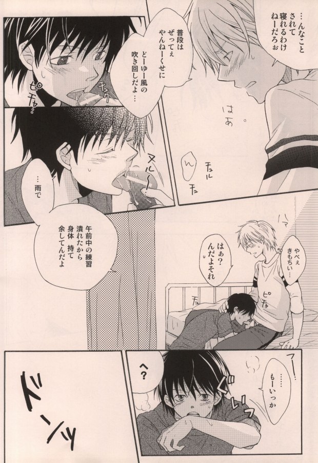 [DOPING HEAVEN (葉月ゆい)] 君がいるだけで (おおきく振りかぶって)