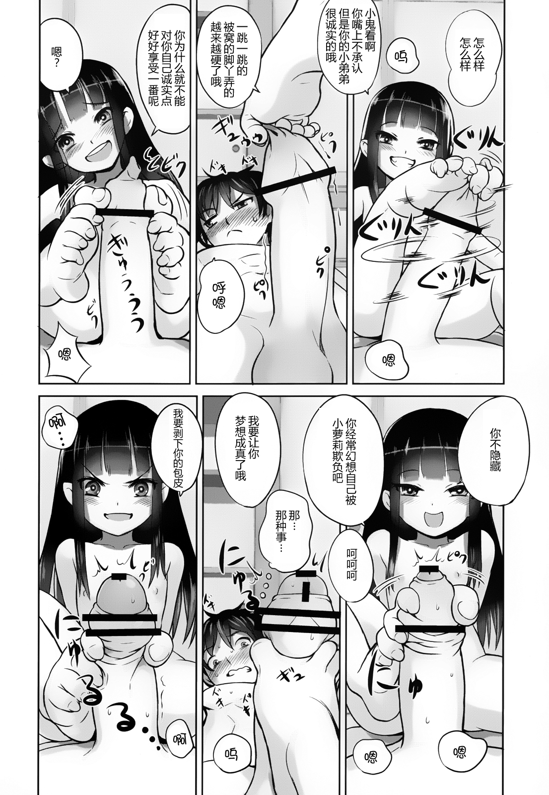 (C84) [774ハウス (774)] 鈴香様の下僕 [中国翻訳]