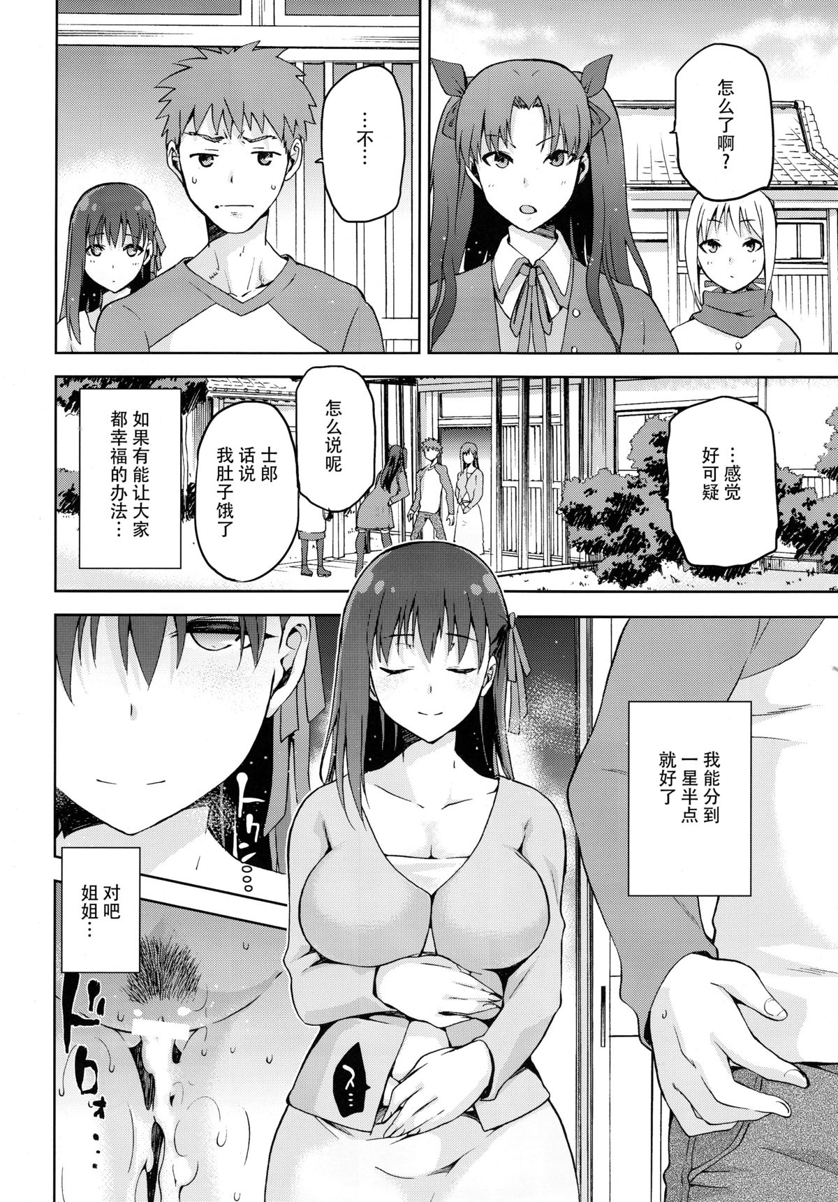 (COMIC1☆9) [ジョウ・レン騎士団 (kiasa)] サクライロ (Fate/Stay Night) [中国翻訳]