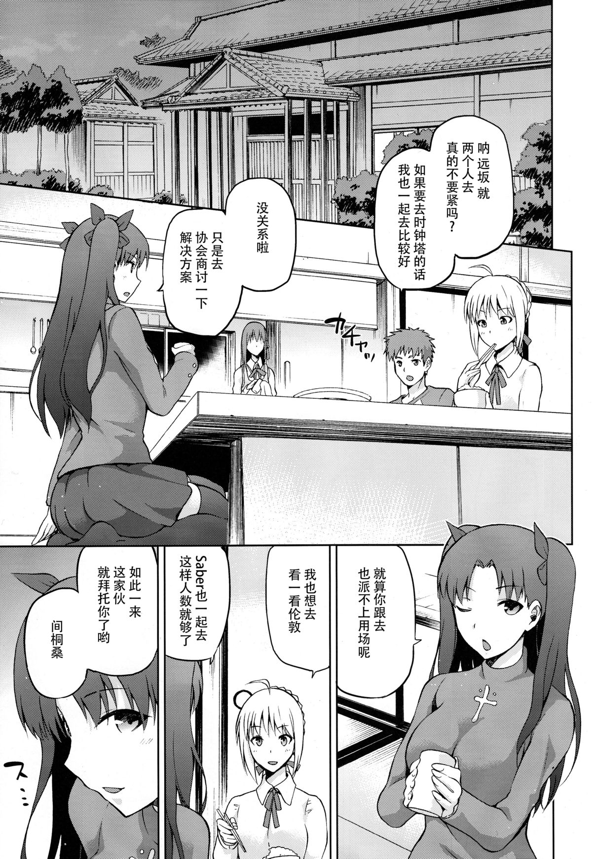 (COMIC1☆9) [ジョウ・レン騎士団 (kiasa)] サクライロ (Fate/Stay Night) [中国翻訳]