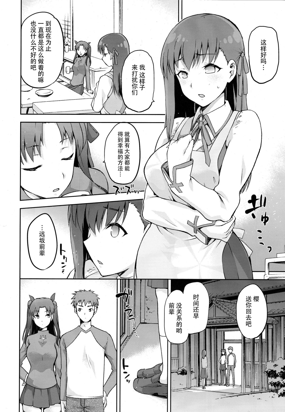 (COMIC1☆9) [ジョウ・レン騎士団 (kiasa)] サクライロ (Fate/Stay Night) [中国翻訳]