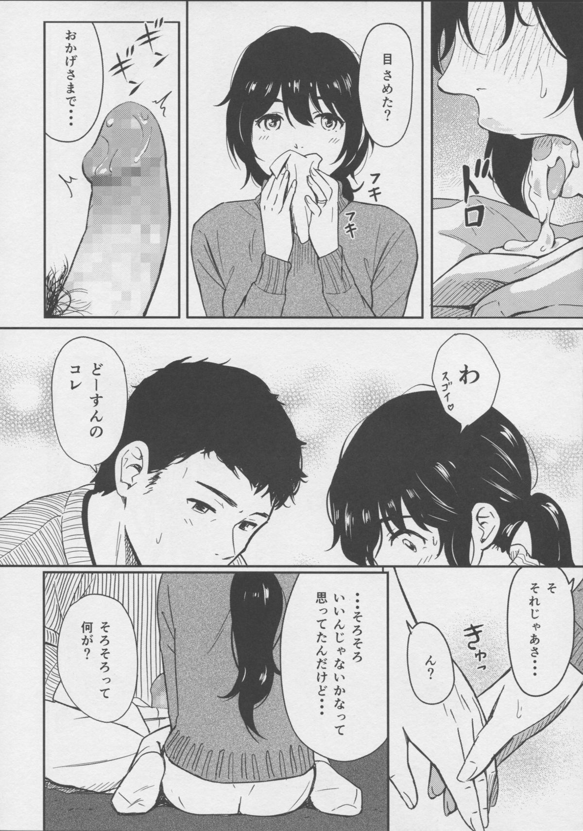 (C87) [人生あの電柱まで作戦 (柴崎ショージ)] Jewelry