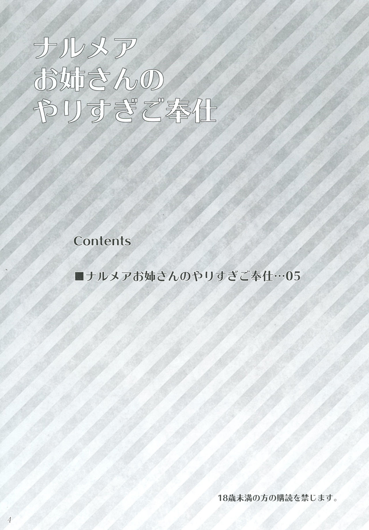 (C91) [あしたから頑張る (止田卓史)] ナルメアお姉さんのやりすぎご奉仕 (グランブルーファンタジー)