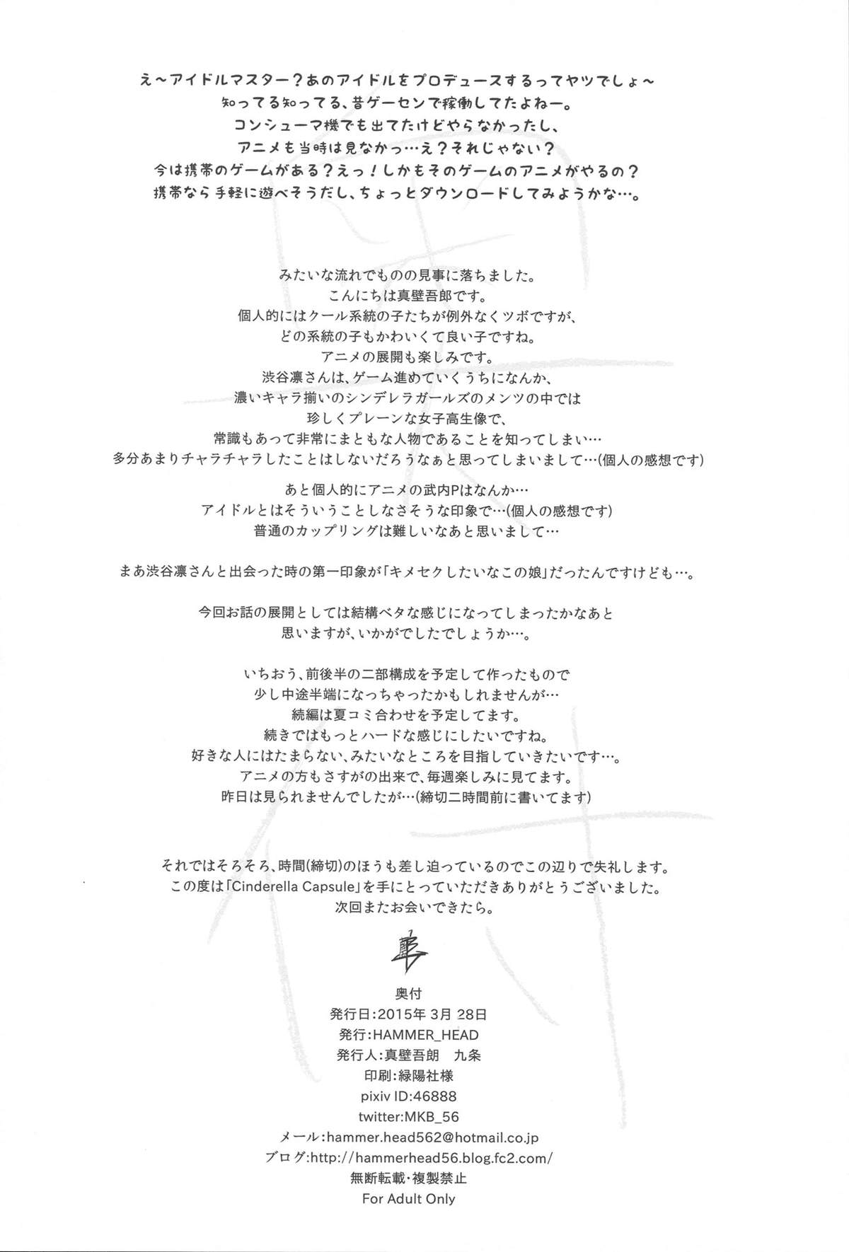 (CSP6) [HAMMER_HEAD (真壁吾郎)] Cinderella Capsule (アイドルマスター シンデレラガールズ) [中国翻訳]