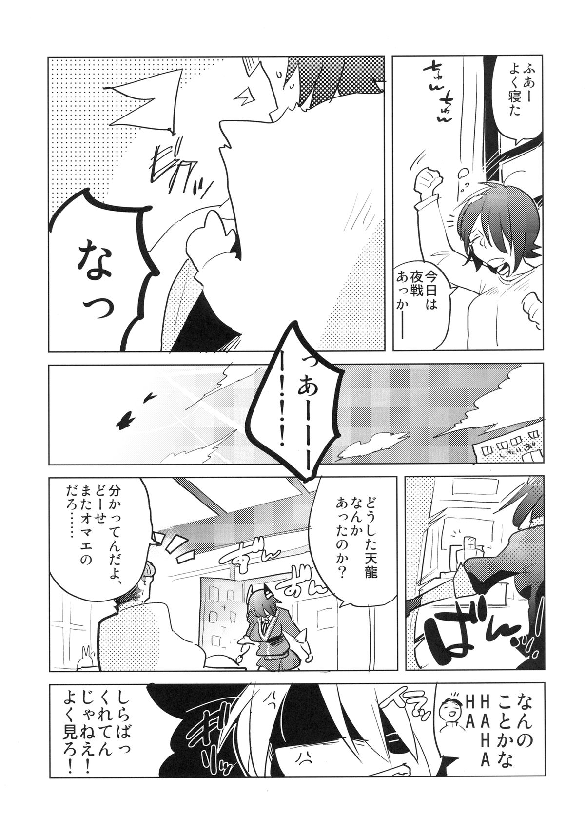 [曖昧亭 (曖昧亭うまみ)] ふたなり天龍ちゃんに逆アナルされちゃうまんが (艦隊これくしょん -艦これ-) [DL版]