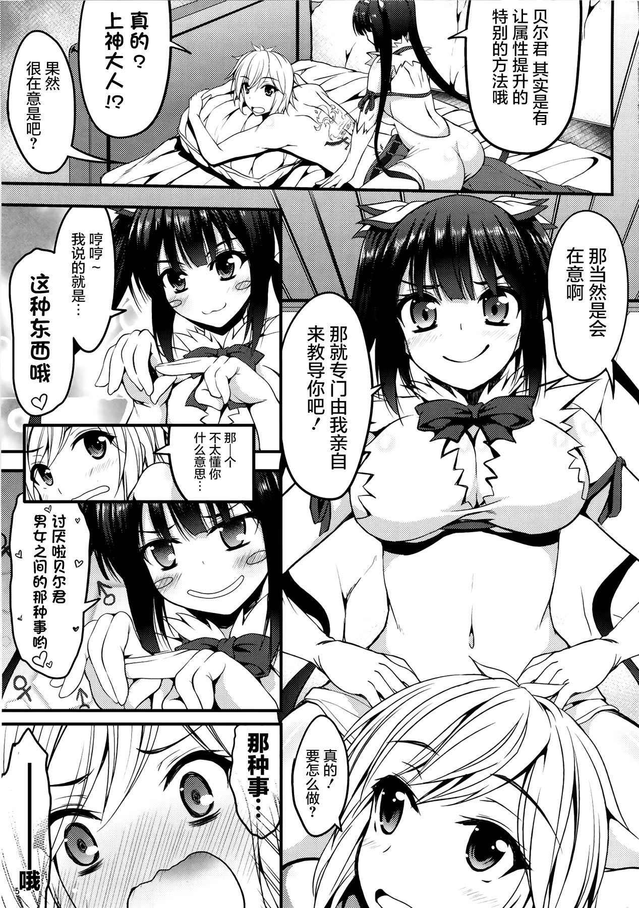 (COMIC1☆9) [むげん@WORKS (秋月秋名)] 紐の使い方にロマンを求めるのは間違っているのだろうか (ダンジョンに出会いを求めるのは間違っているだろうか) [中国翻訳]