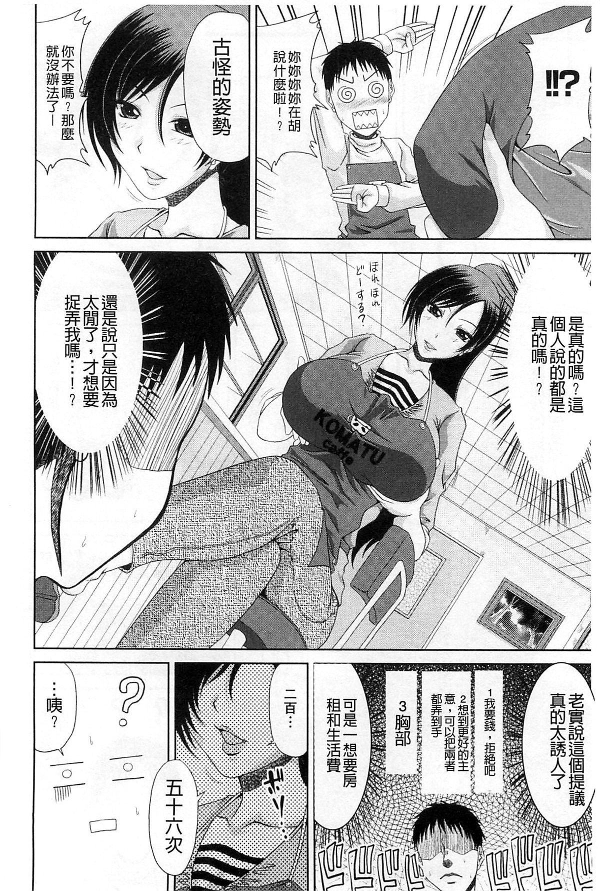 [甲斐ひろゆき] わーく＆せっくす [中国翻訳]