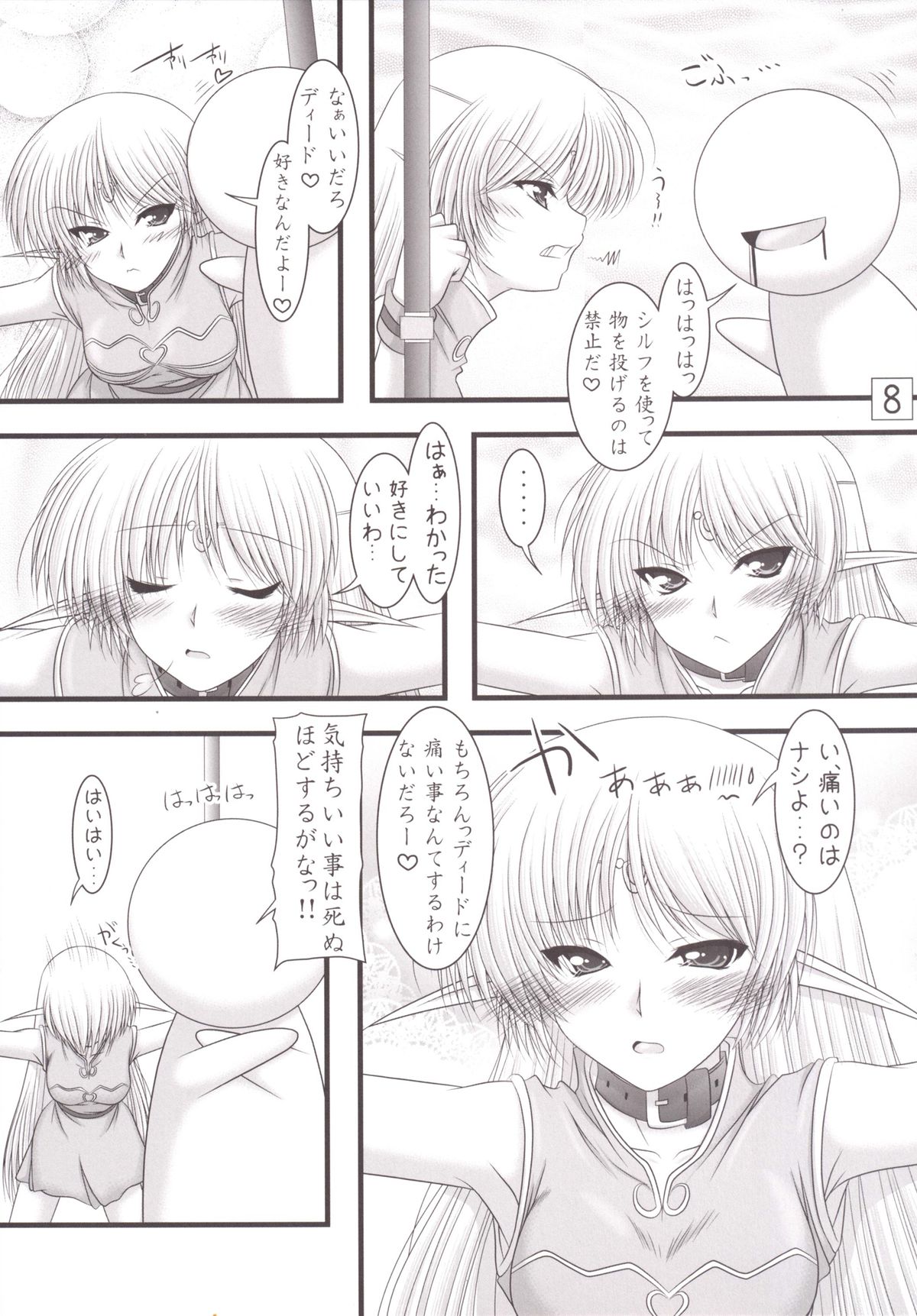 [愛は暗闇 (まるいりゅう)] 森嫁 (ロードス島戦記) [DL版]