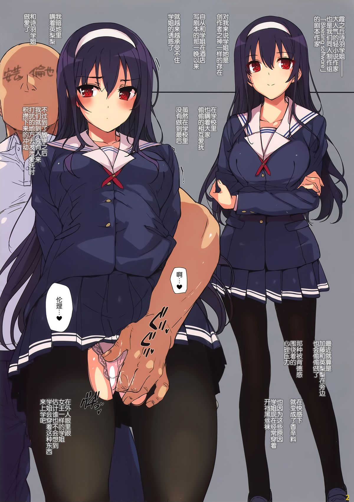 (COMIC1☆9) [バス停シャワー (桂井よしあき)] UTAHALOVER (冴えない彼女の育てかた) [中国翻訳]