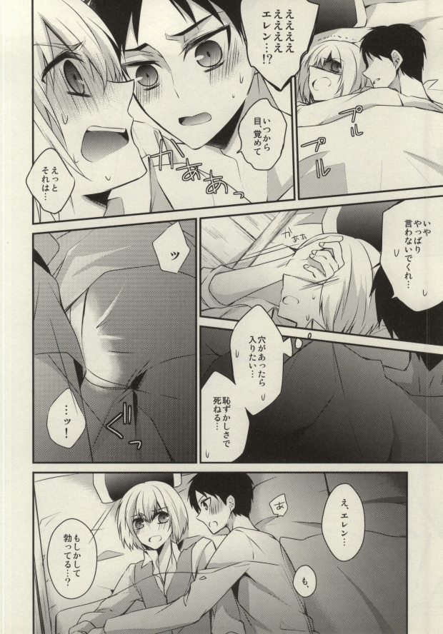 (C85) [げーときーぱー (佐々木きさら)] At As Now (進撃の巨人)