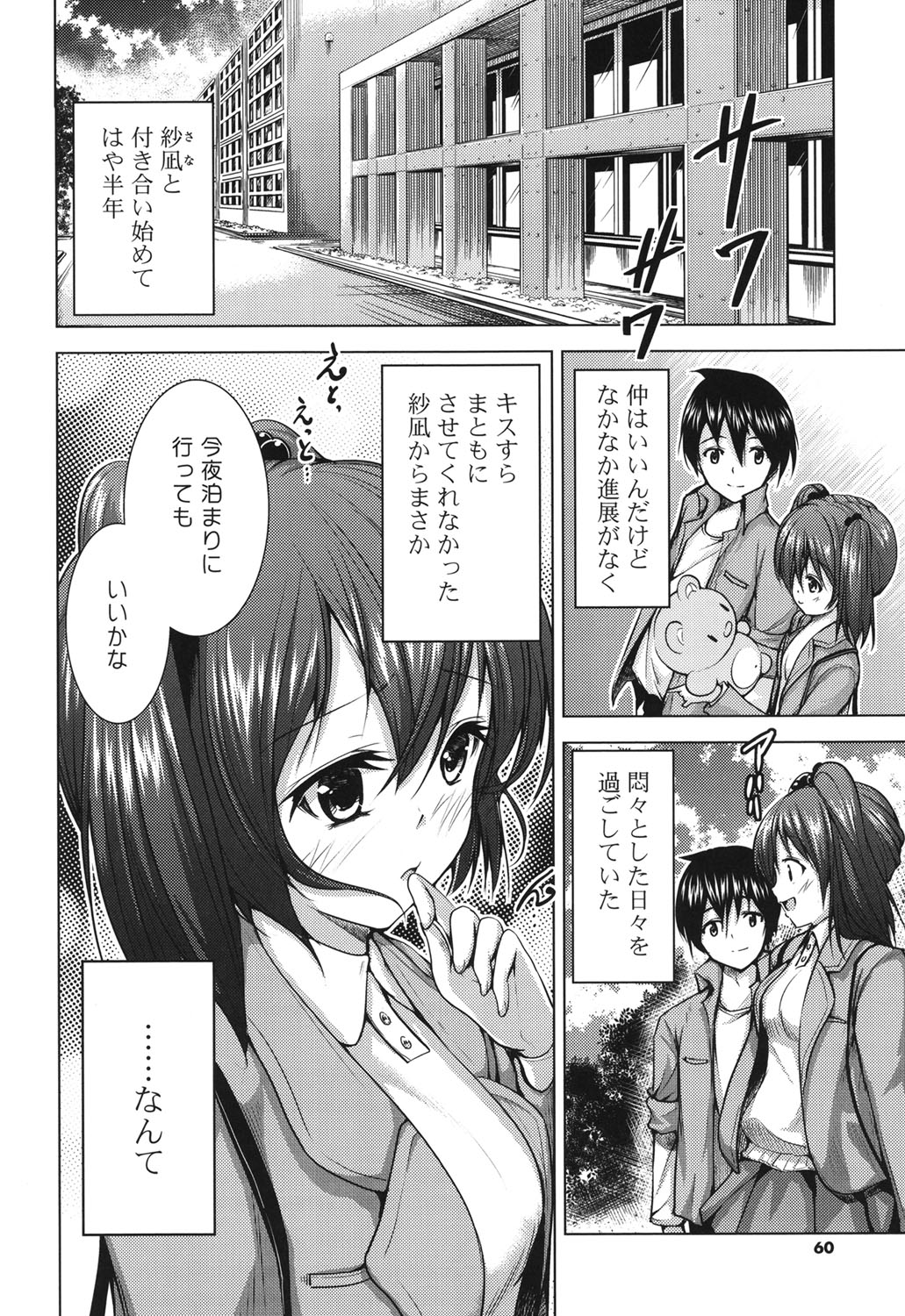 [望月あづみ] たねつけびより。 [DL版]