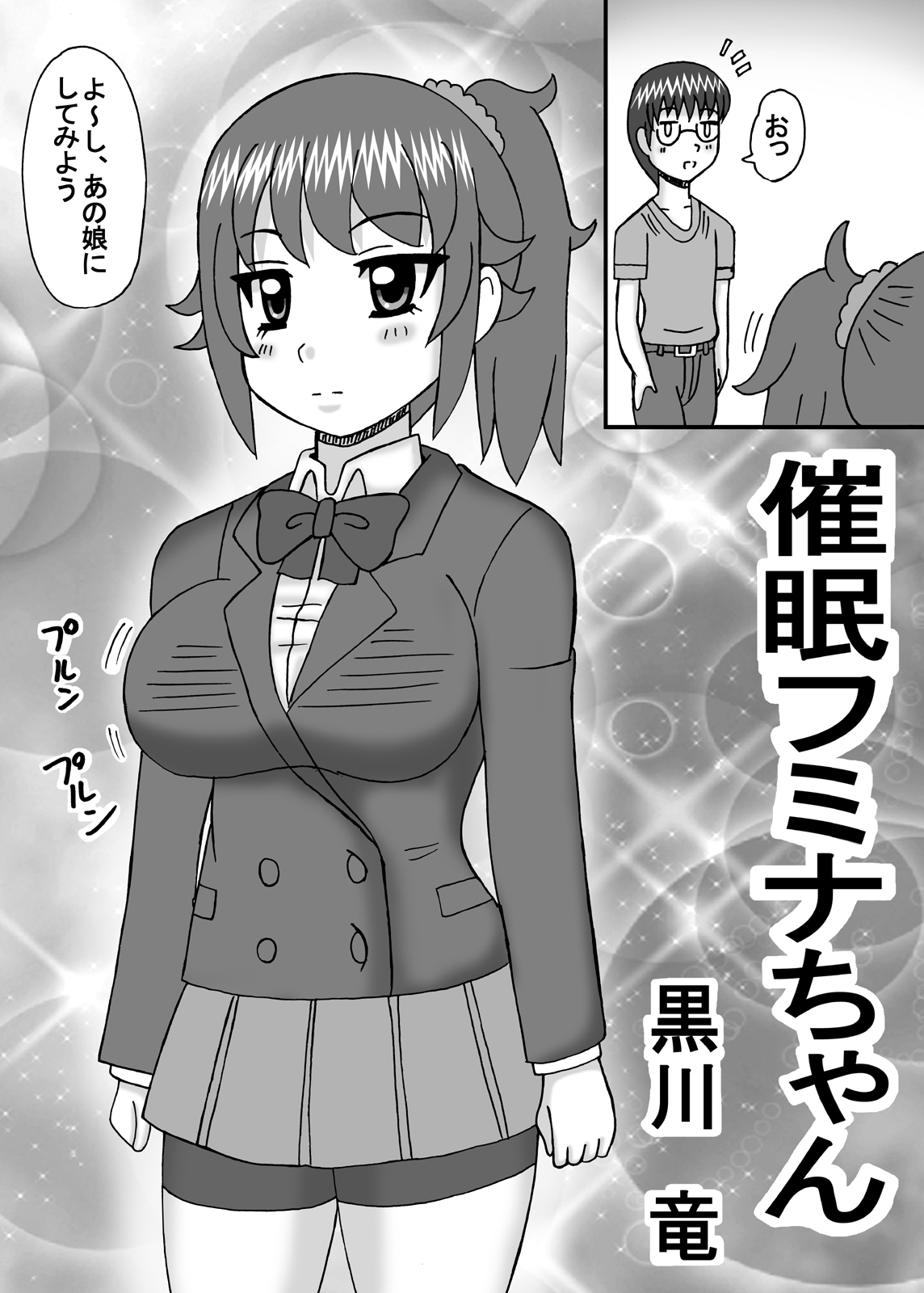 [猫メロン屋 (黒川竜)] 催眠でキモチイイコト (ガンダムビルドファイターズトライ) [DL版]