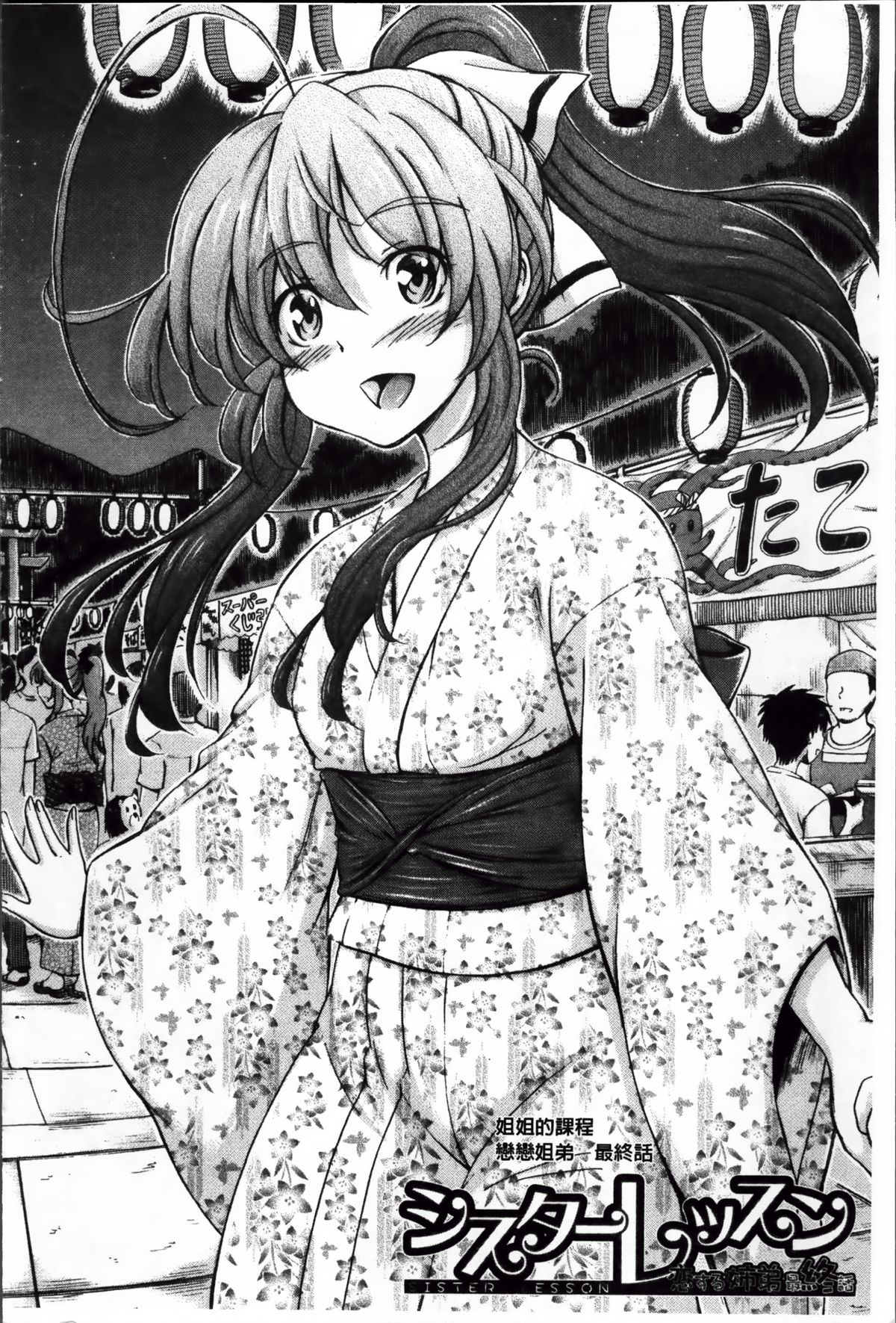 [前川ハヤト] 大好きだからお姉ちゃんとHしてもいいよねっ [中国翻訳]