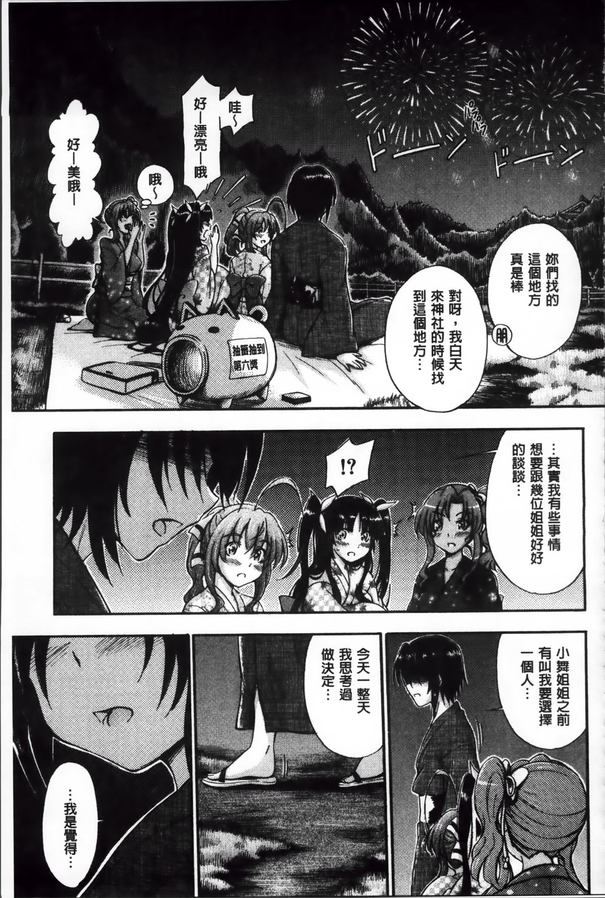 [前川ハヤト] 大好きだからお姉ちゃんとHしてもいいよねっ [中国翻訳]