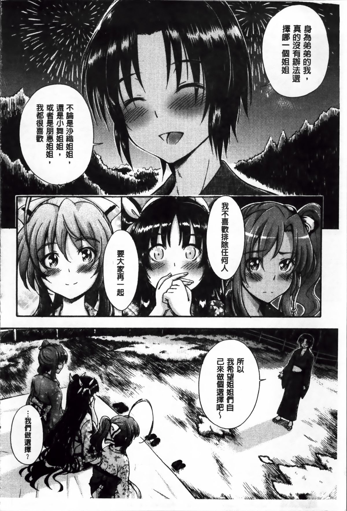 [前川ハヤト] 大好きだからお姉ちゃんとHしてもいいよねっ [中国翻訳]