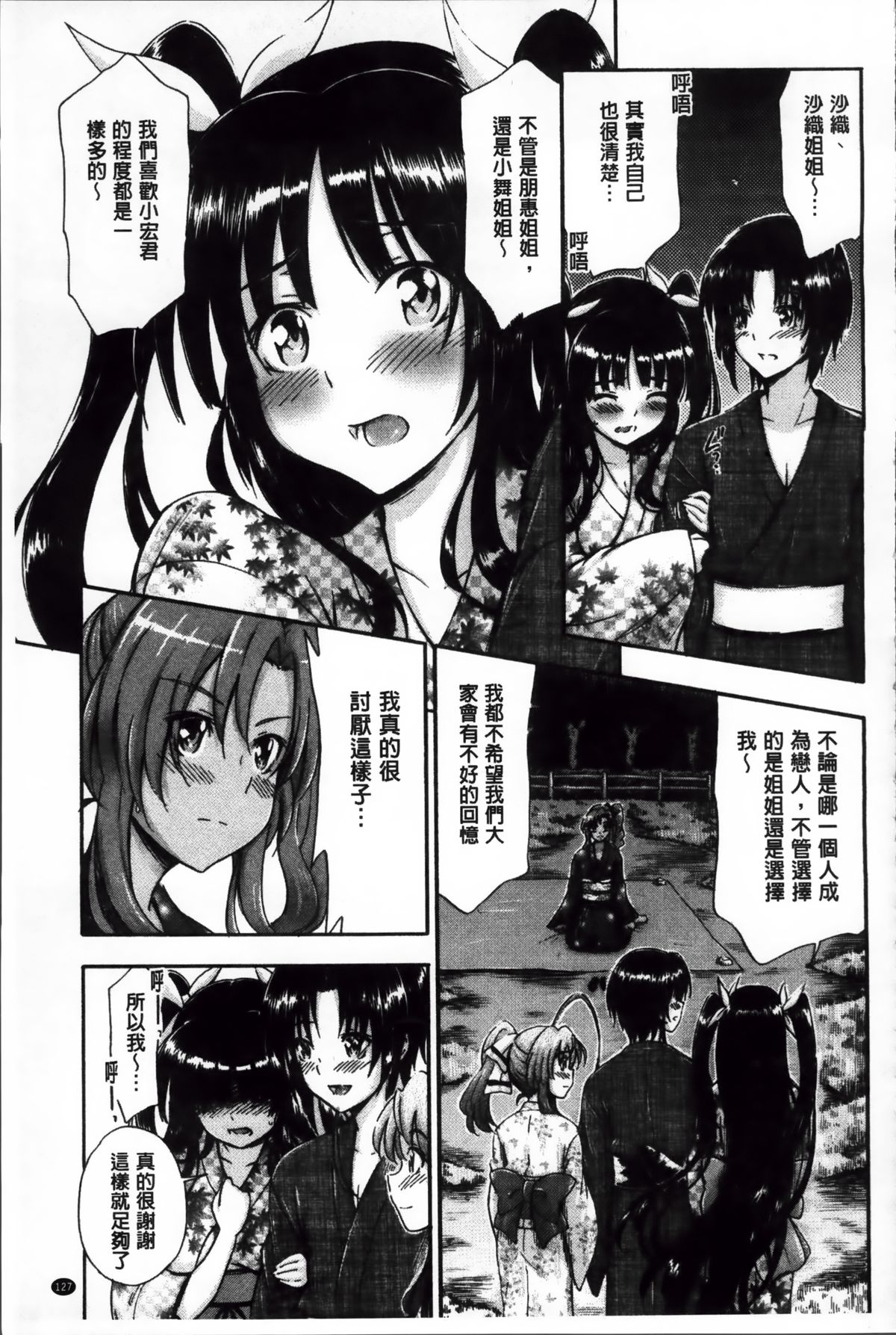 [前川ハヤト] 大好きだからお姉ちゃんとHしてもいいよねっ [中国翻訳]