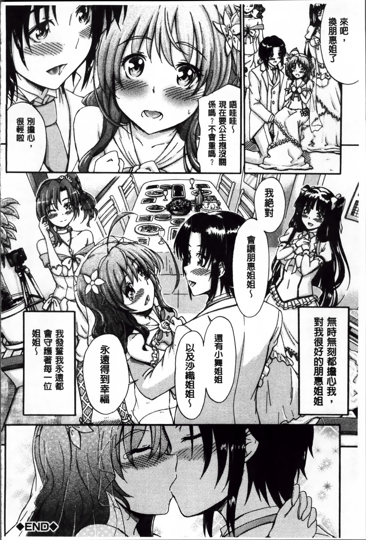 [前川ハヤト] 大好きだからお姉ちゃんとHしてもいいよねっ [中国翻訳]