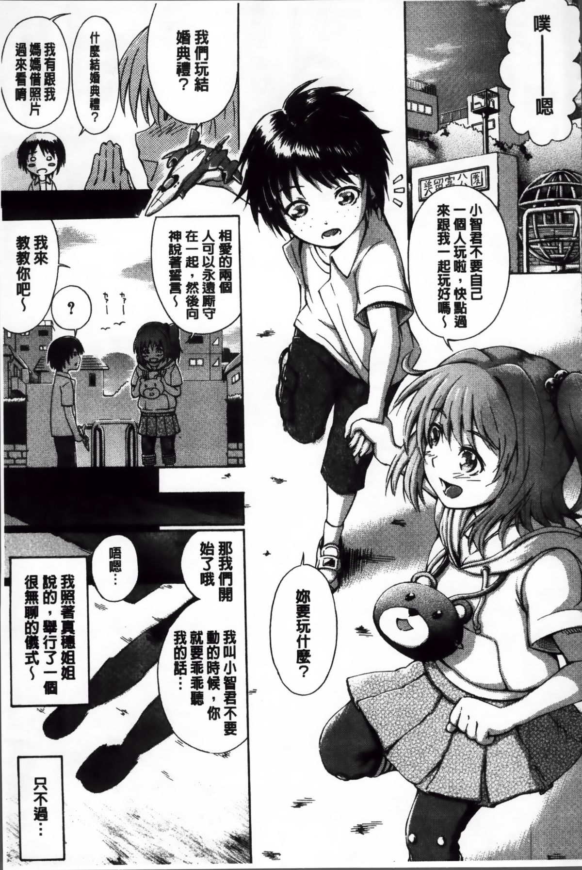 [前川ハヤト] 大好きだからお姉ちゃんとHしてもいいよねっ [中国翻訳]