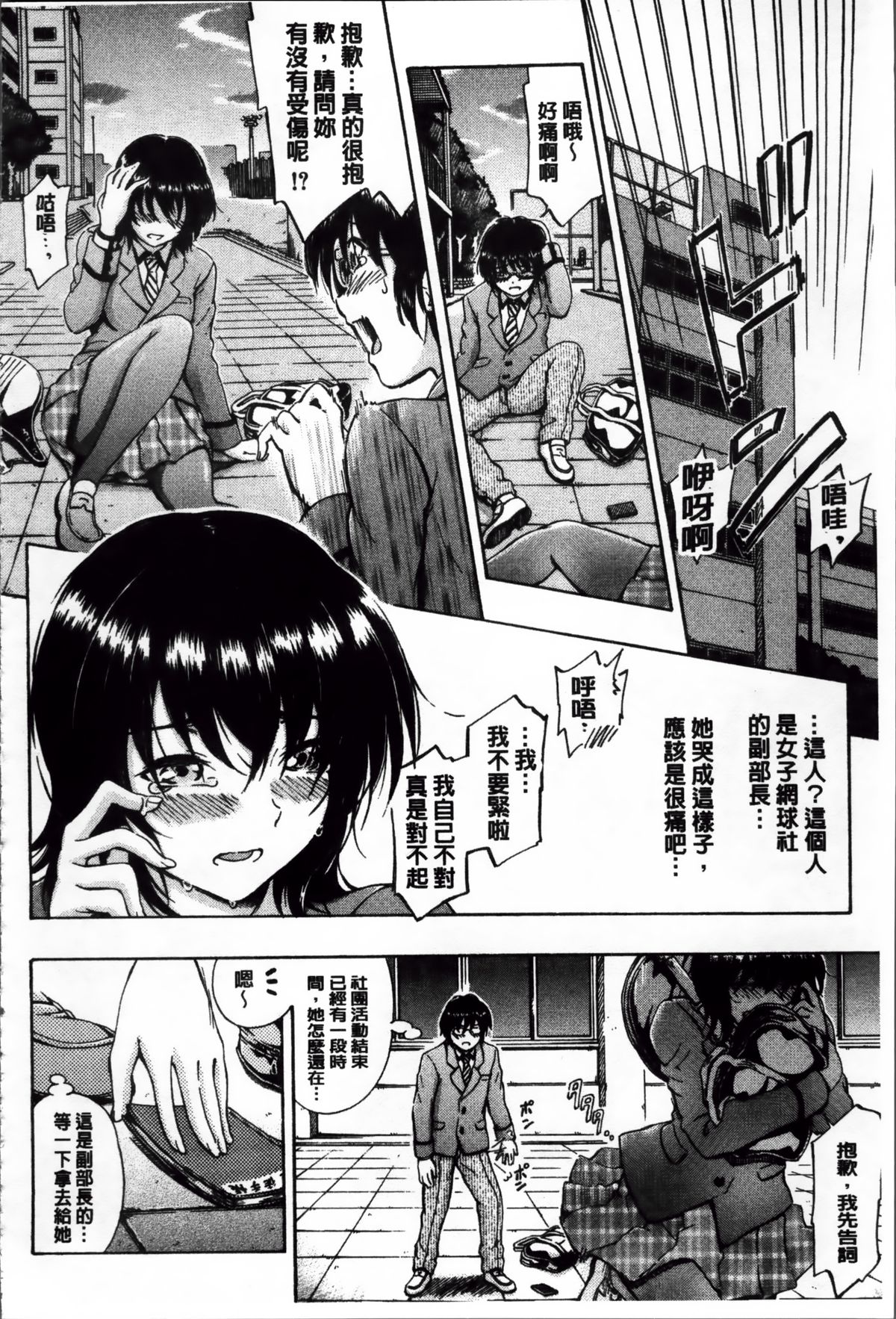 [前川ハヤト] 大好きだからお姉ちゃんとHしてもいいよねっ [中国翻訳]