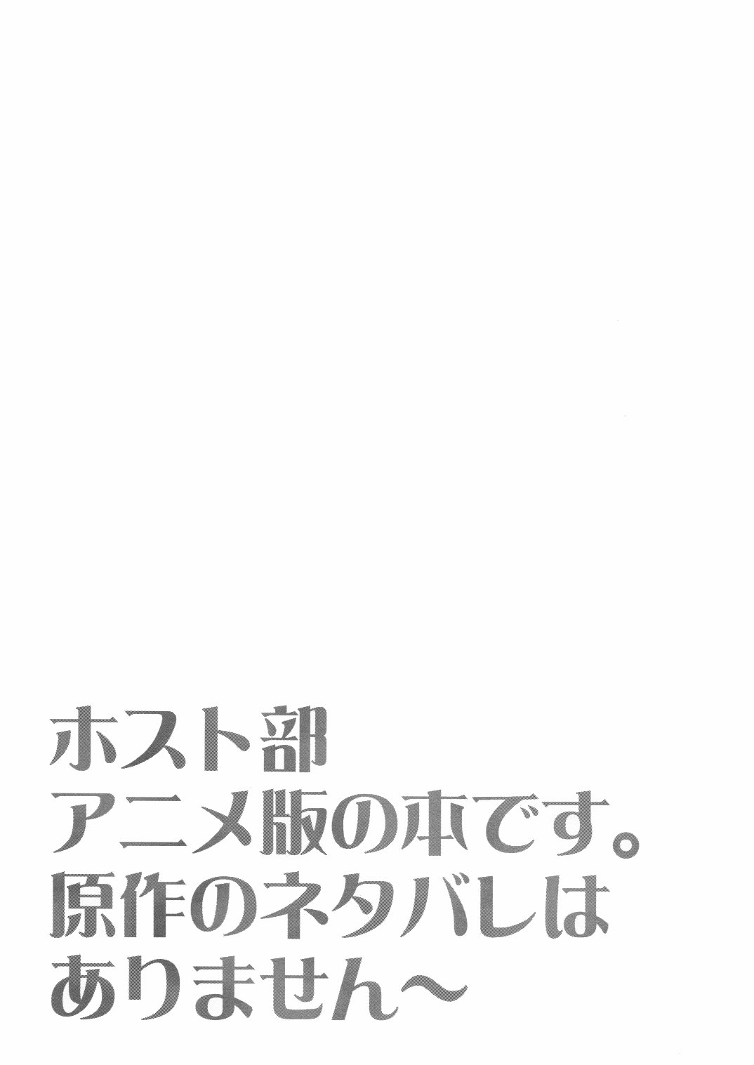 (C70) [あいぬさらん (かゆまみむ)] ホスト部のホスト部によるホストの愛し方 (桜蘭高校ホスト部) [英訳]