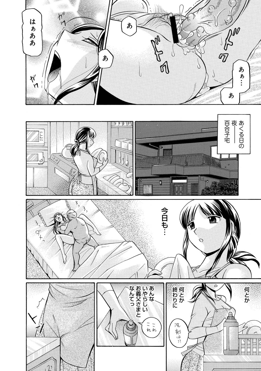 [中華なると] 義父 ～百合子～ [DL版]