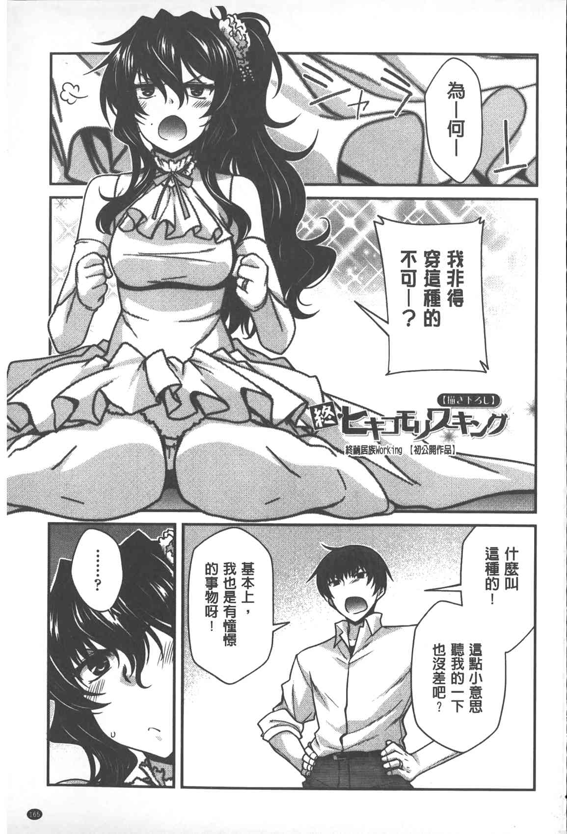 [宮社惣恭] やまとなでしこちちへんげ [中国翻訳]