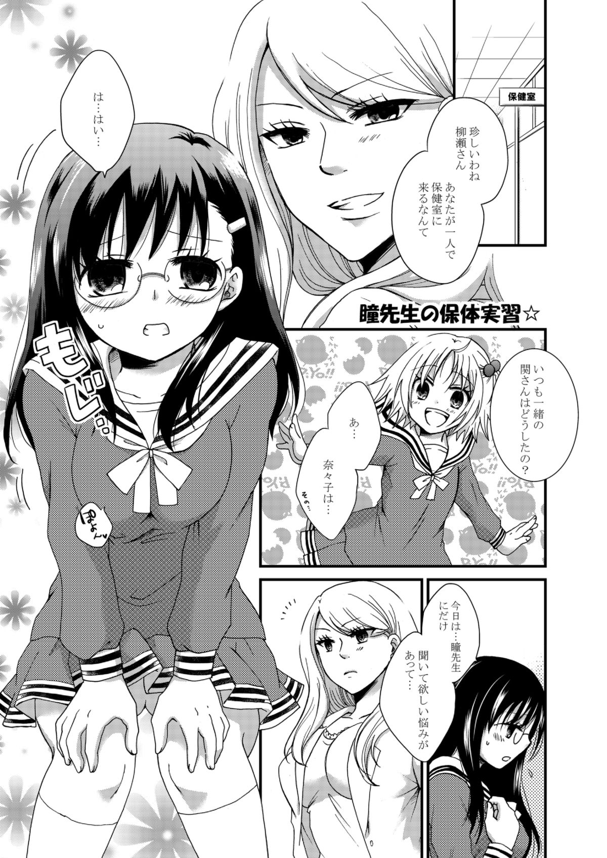 (CSP6) [双花仙桃 (よろず)] ねばゆり3