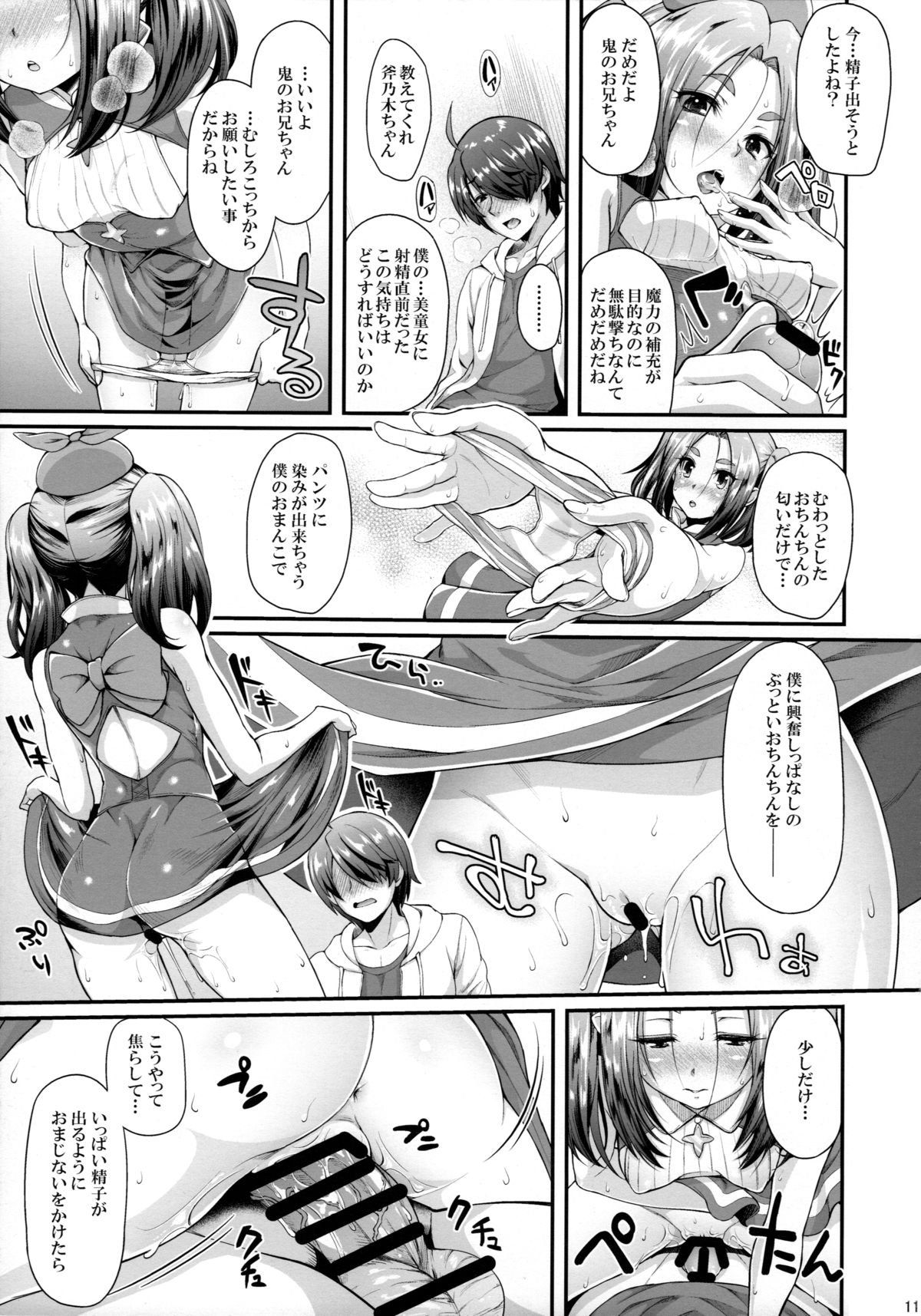 (C89) [薬味紅生姜] パチ物語 Part11 よつぎマギカ (化物語)