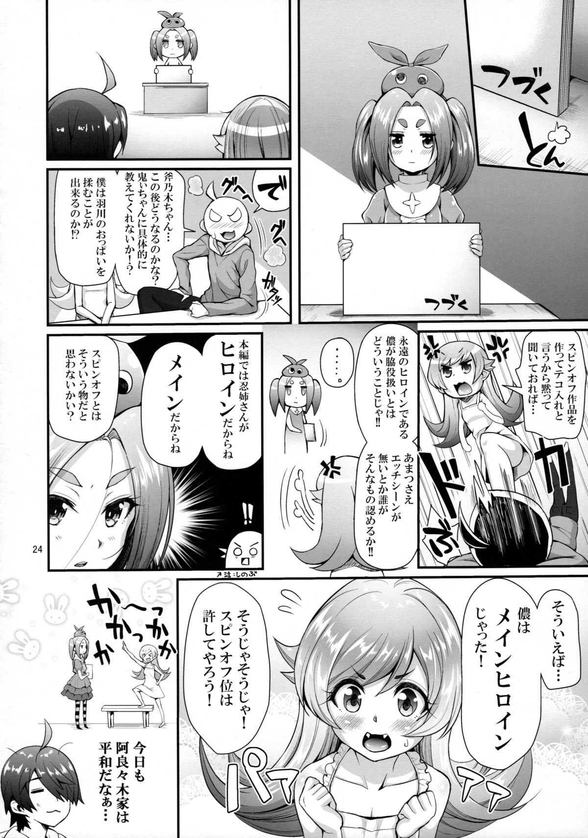 (C89) [薬味紅生姜] パチ物語 Part11 よつぎマギカ (化物語)