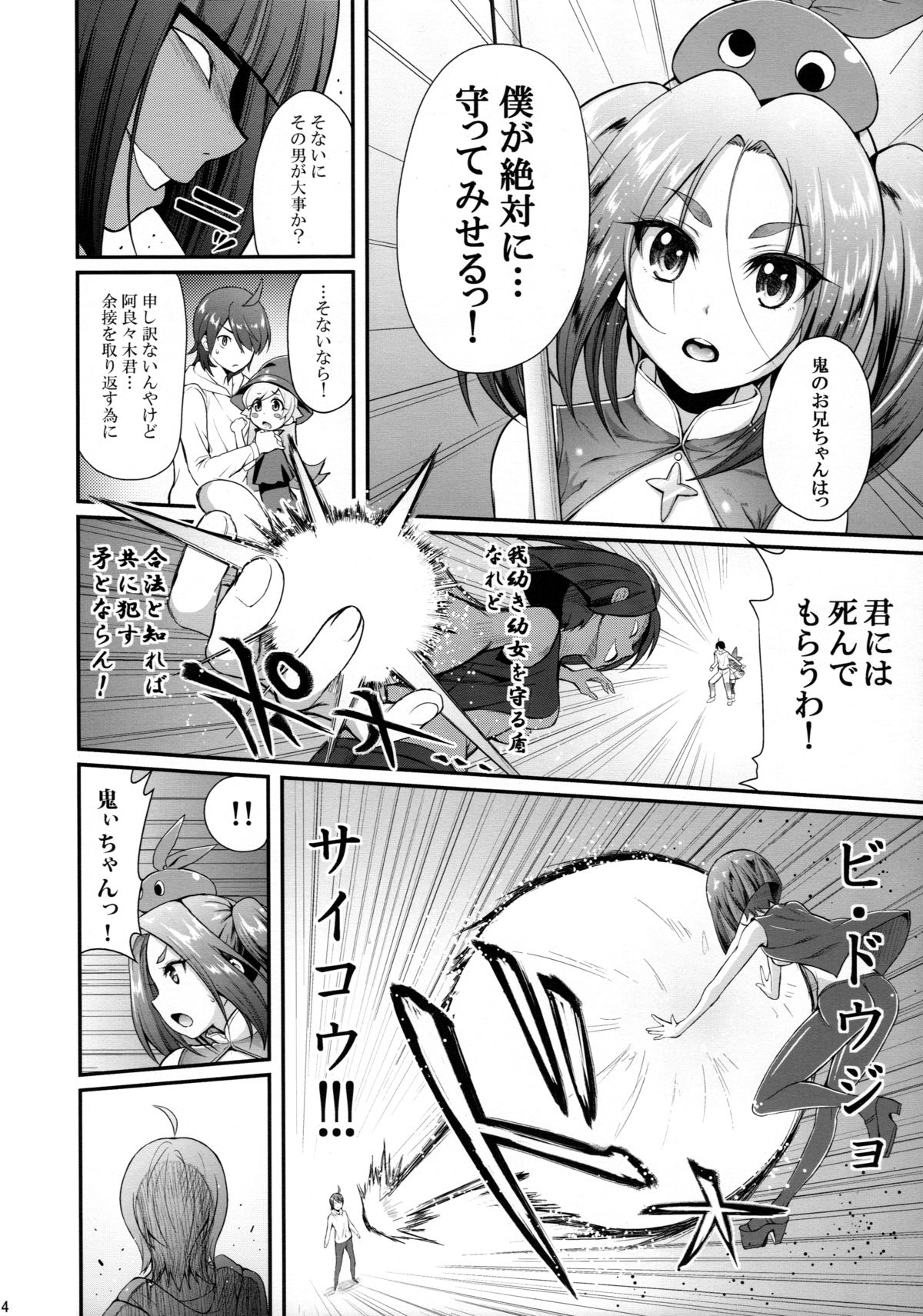 (C89) [薬味紅生姜] パチ物語 Part11 よつぎマギカ (化物語)