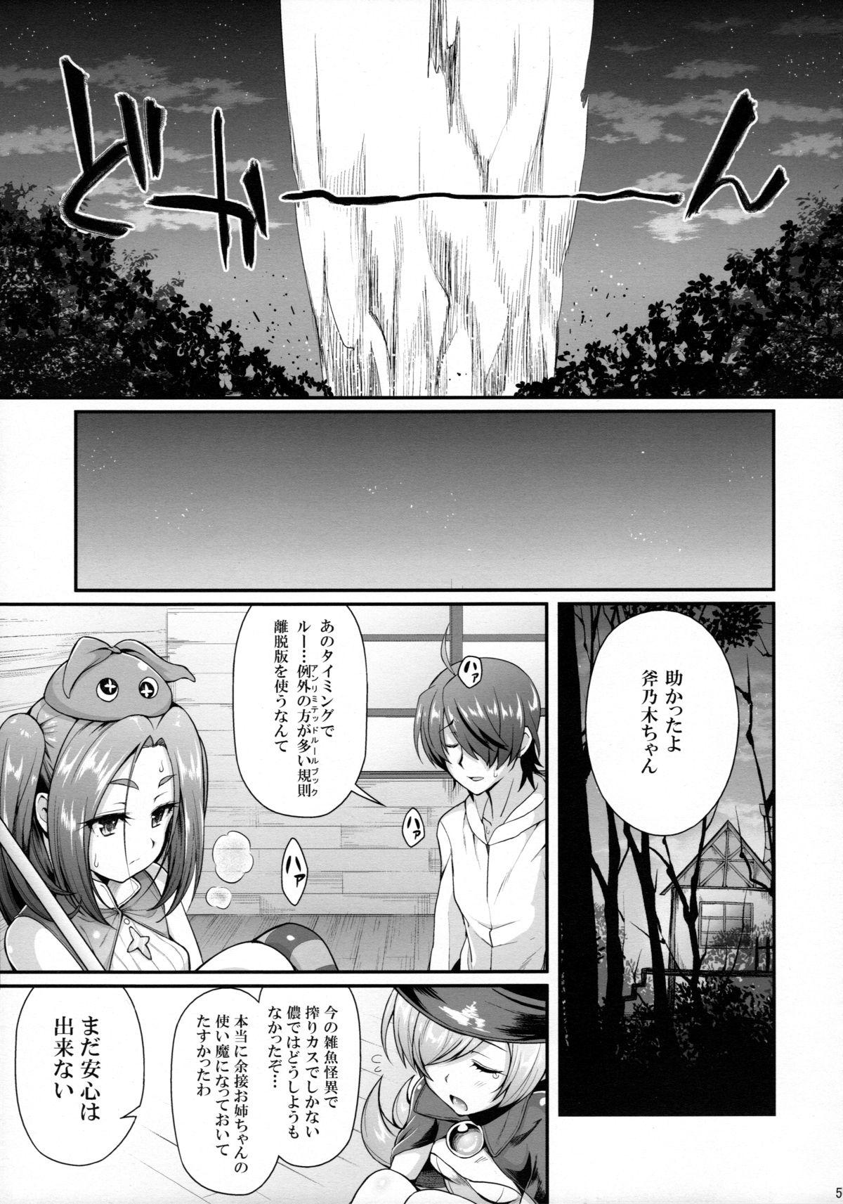 (C89) [薬味紅生姜] パチ物語 Part11 よつぎマギカ (化物語)