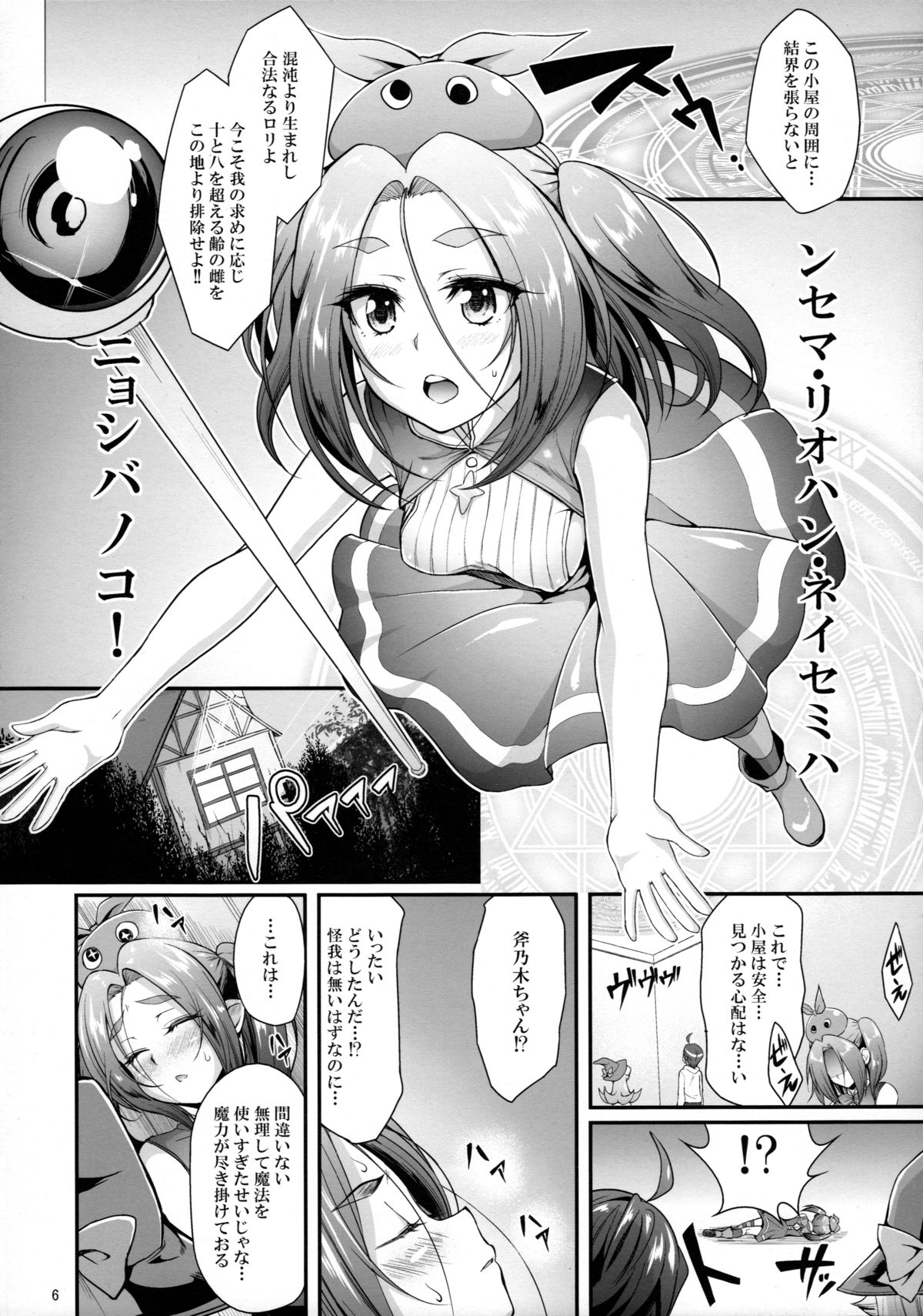 (C89) [薬味紅生姜] パチ物語 Part11 よつぎマギカ (化物語)